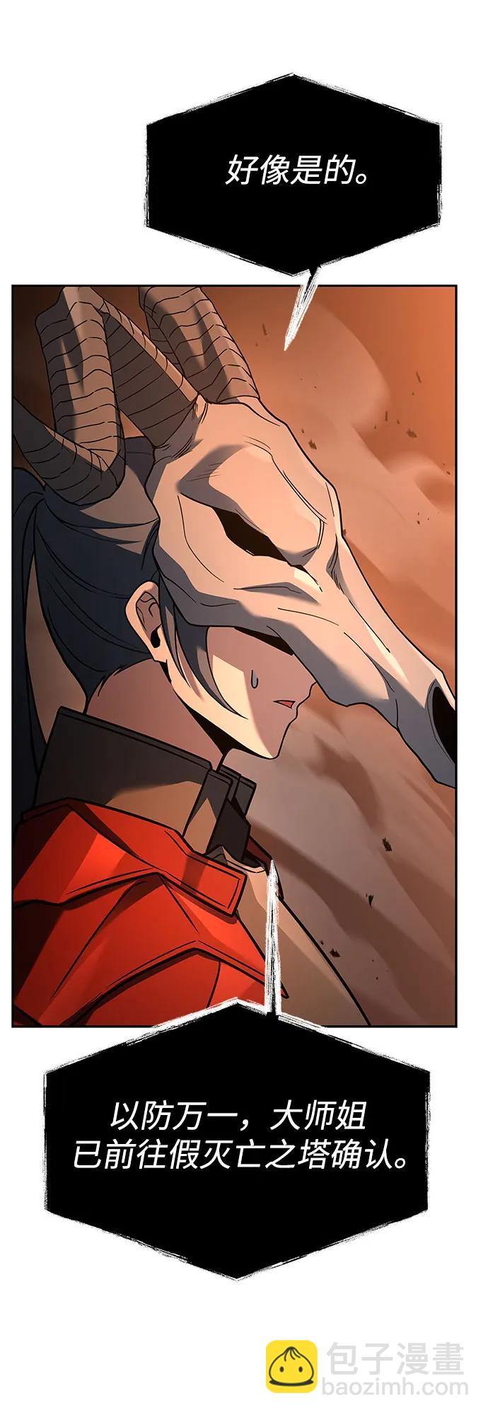 聖座們是我的弟子 - 第120話(1/2) - 3