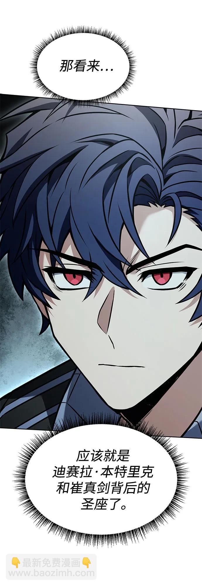 聖座們是我的弟子 - 第120話(1/2) - 7