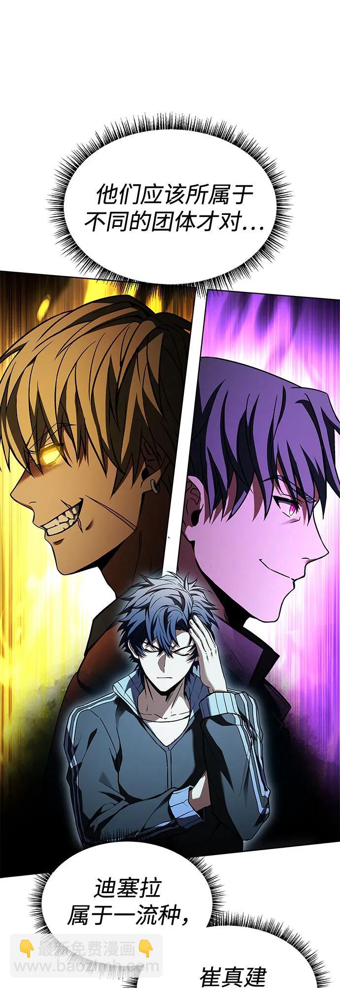 聖座們是我的弟子 - 第120話(1/2) - 8