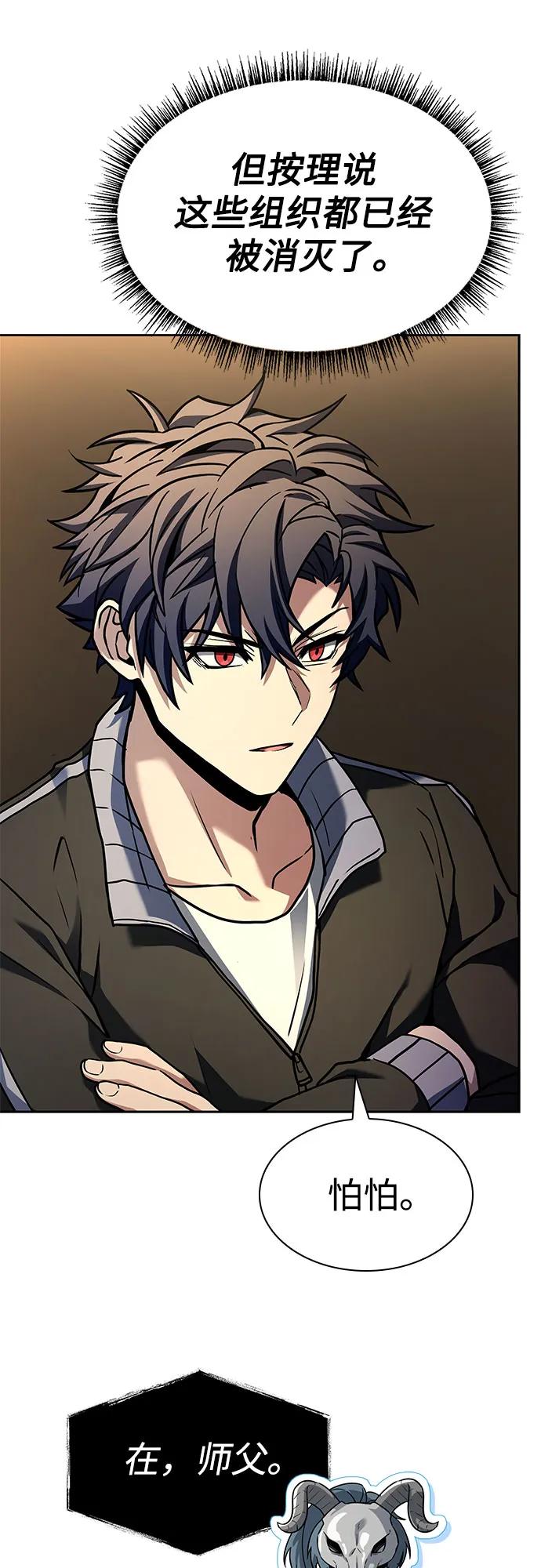 聖座們是我的弟子 - 第120話(1/2) - 2