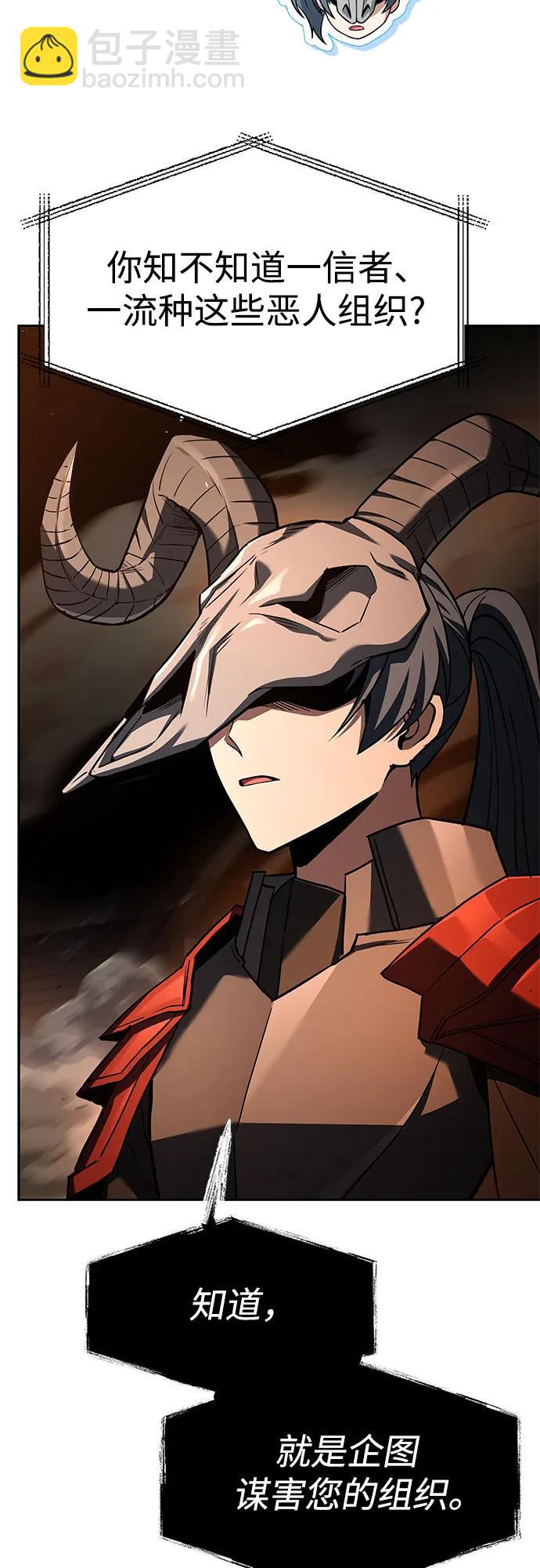 聖座們是我的弟子 - 第120話(1/2) - 3