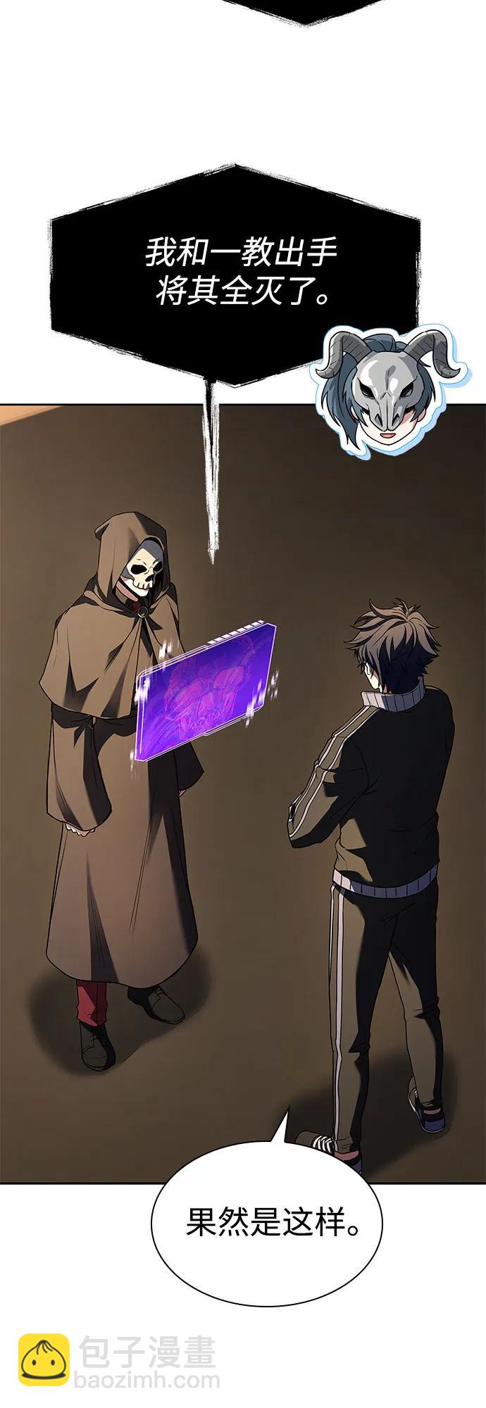 聖座們是我的弟子 - 第120話(1/2) - 4