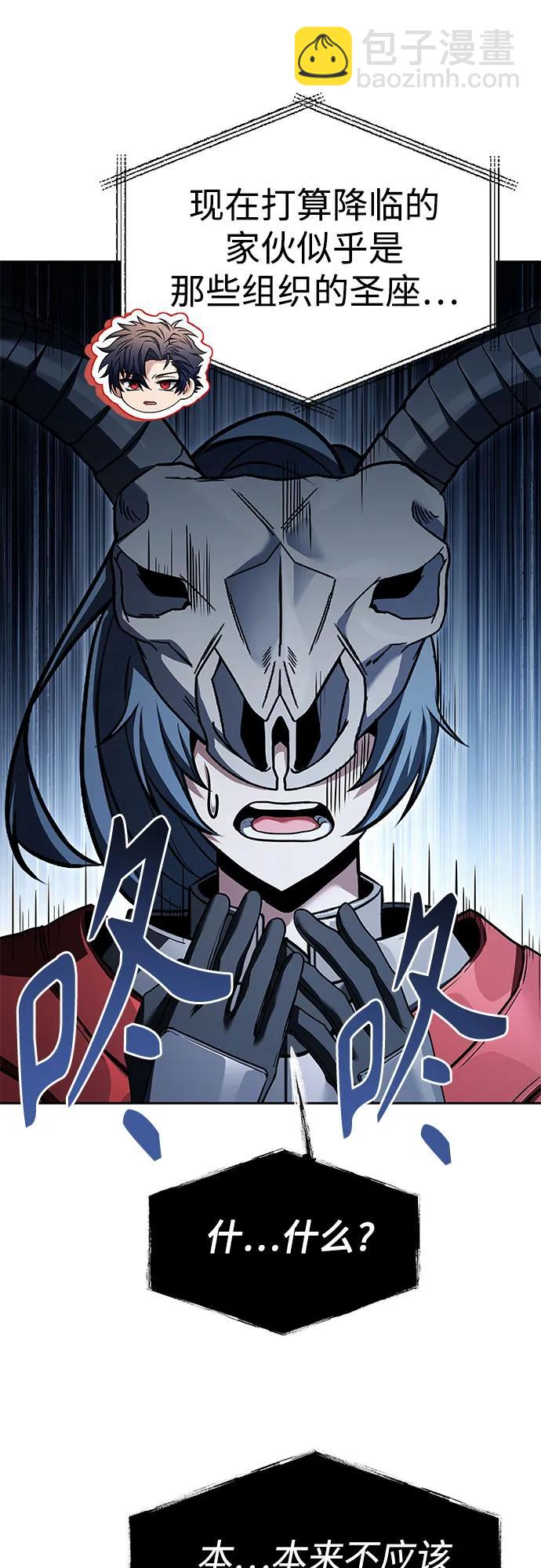 聖座們是我的弟子 - 第120話(1/2) - 6