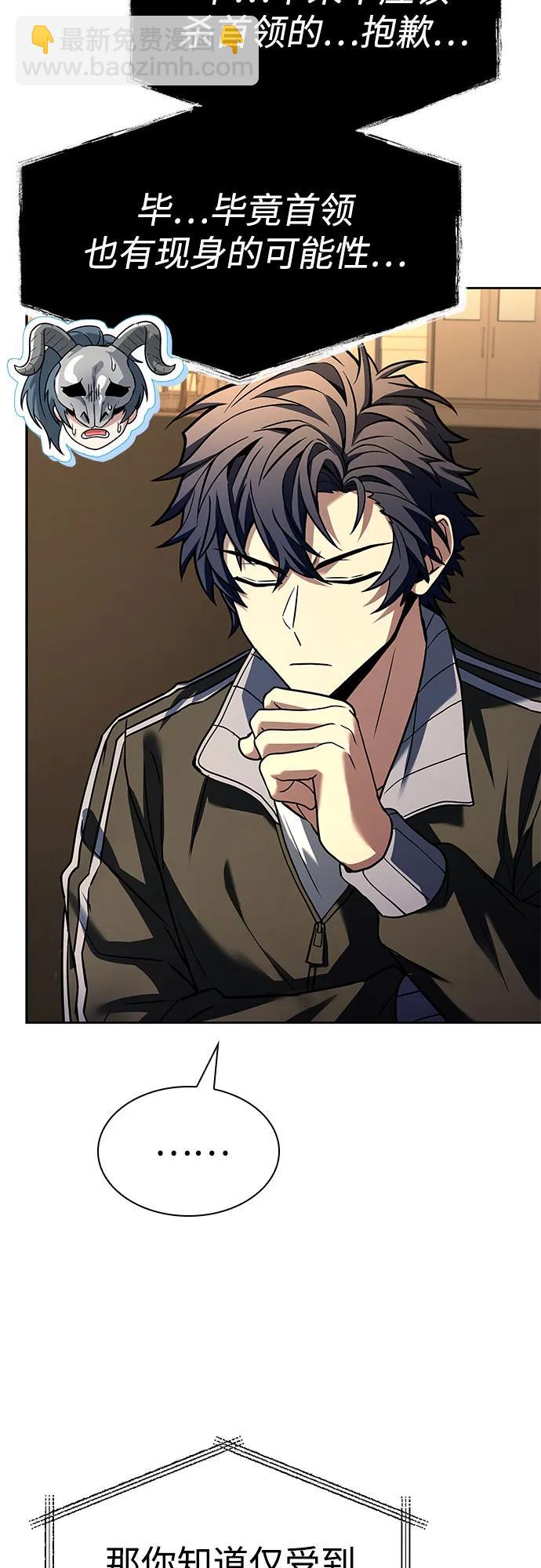 聖座們是我的弟子 - 第120話(1/2) - 7