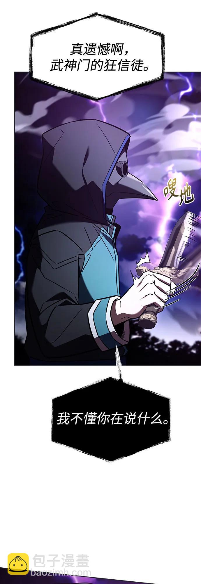 聖座們是我的弟子 - 第120話(2/2) - 2