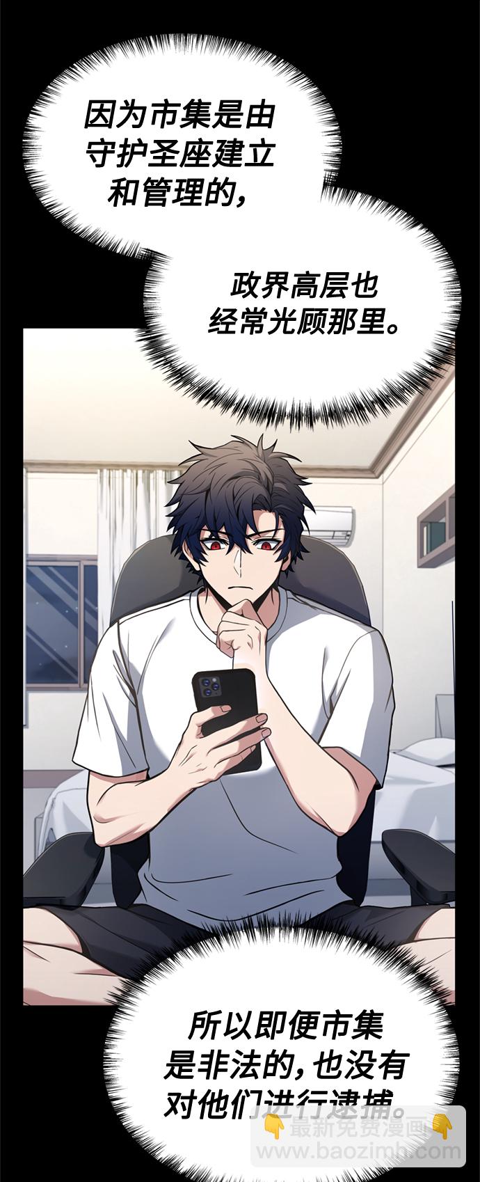 聖座們是我的弟子 - 第14話(1/2) - 3