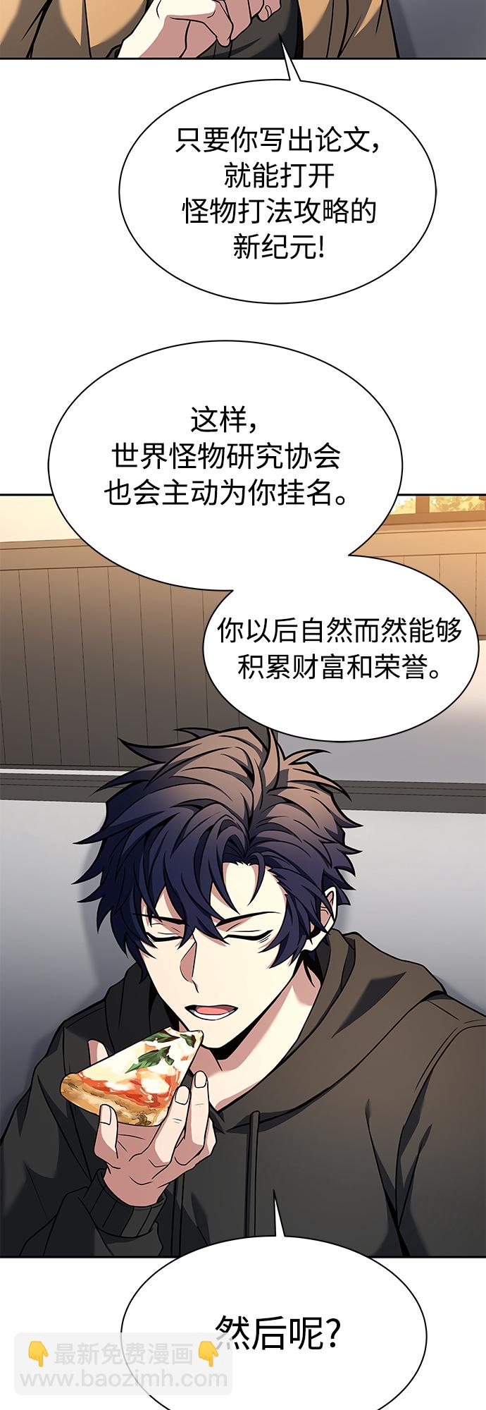 聖座們是我的弟子 - 第16話(1/2) - 6