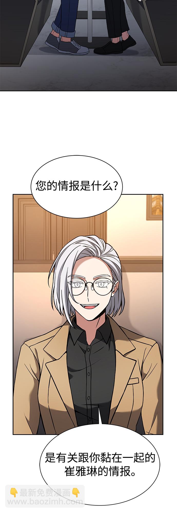 聖座們是我的弟子 - 第16話(1/2) - 6