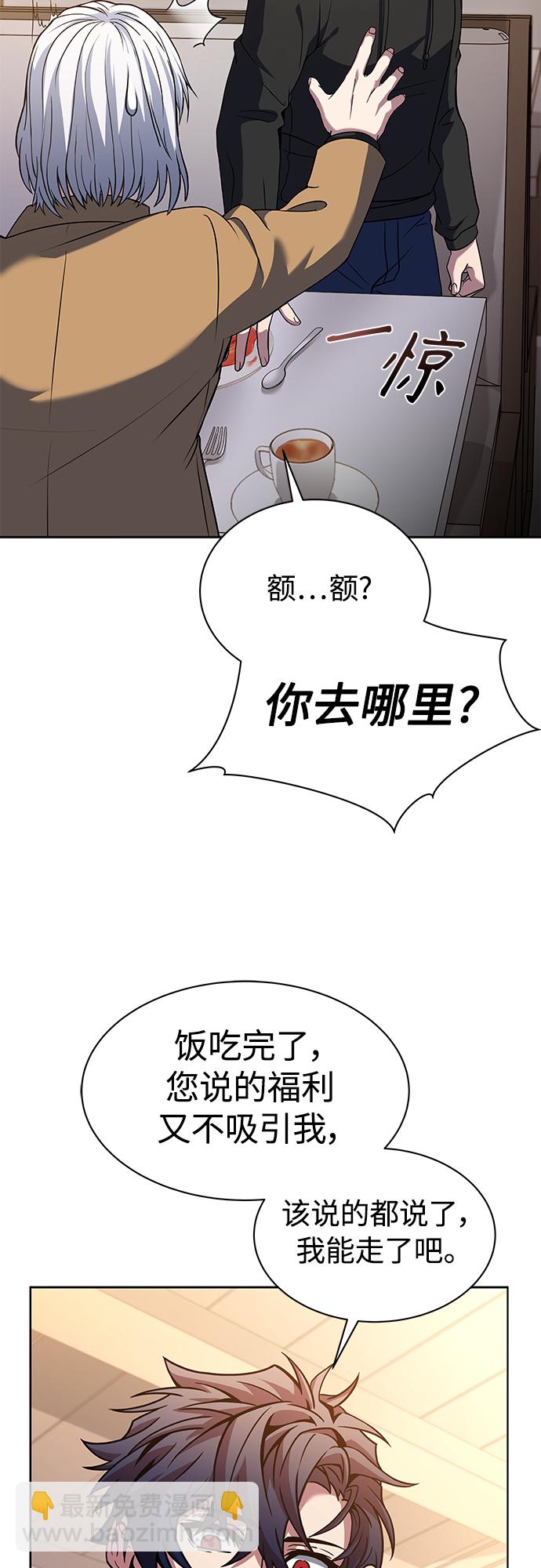 聖座們是我的弟子 - 第16話(1/2) - 1