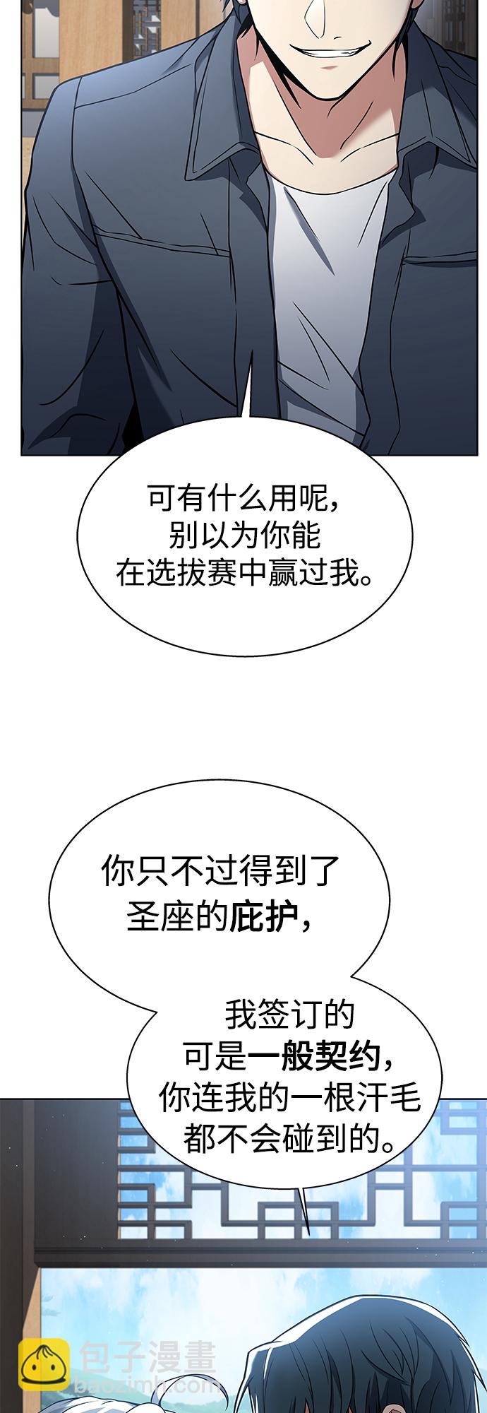 聖座們是我的弟子 - 第16話(2/2) - 1