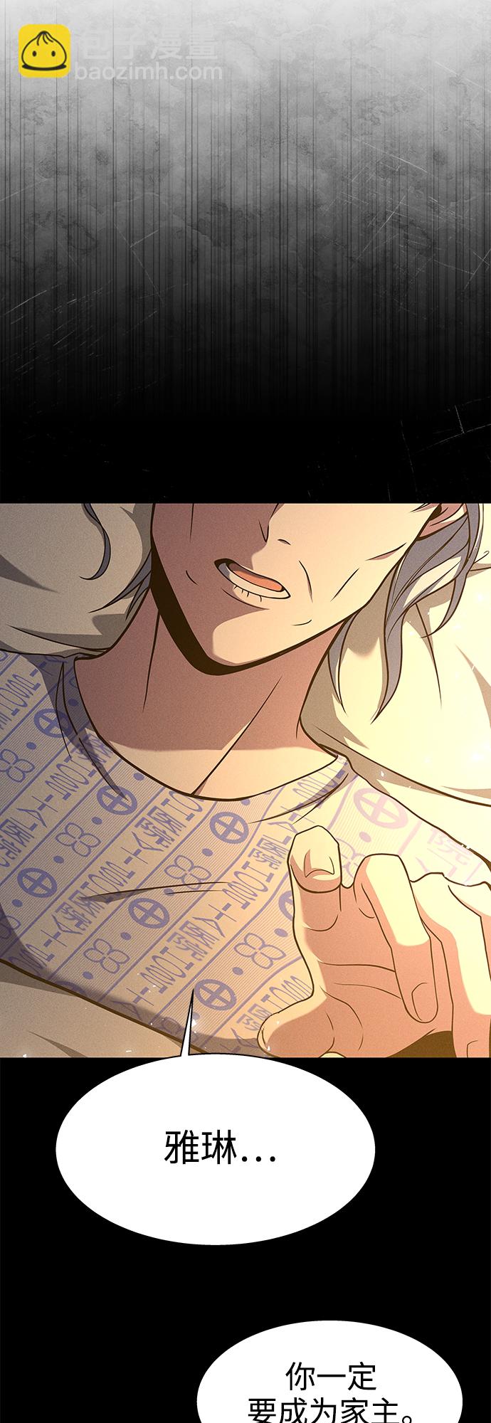 聖座們是我的弟子 - 第16話(2/2) - 2