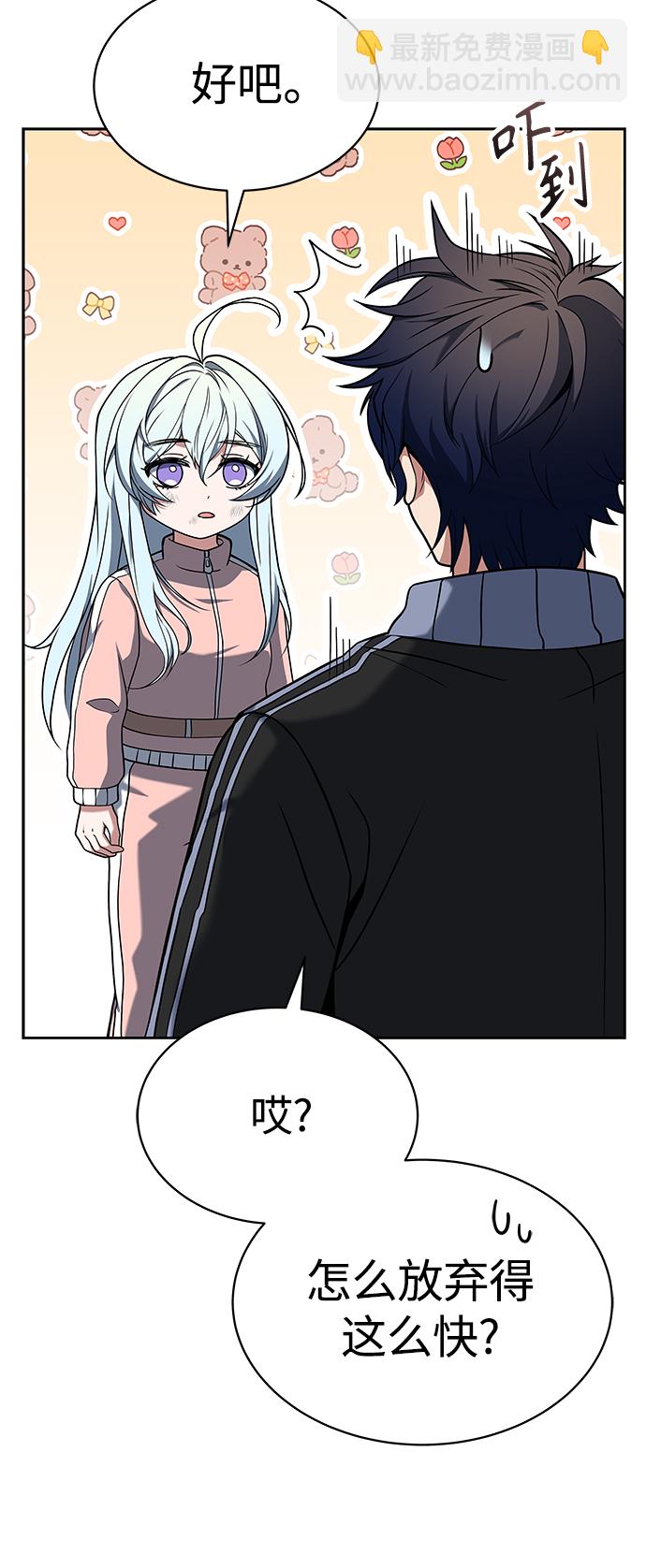 聖座們是我的弟子 - 第18話(1/2) - 3