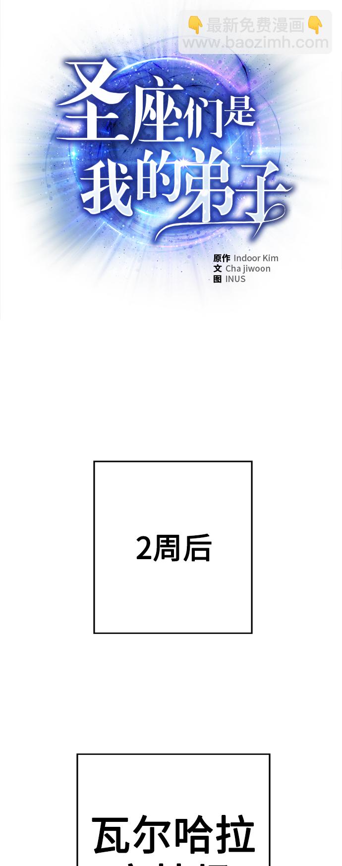 聖座們是我的弟子 - 第18話(1/2) - 8