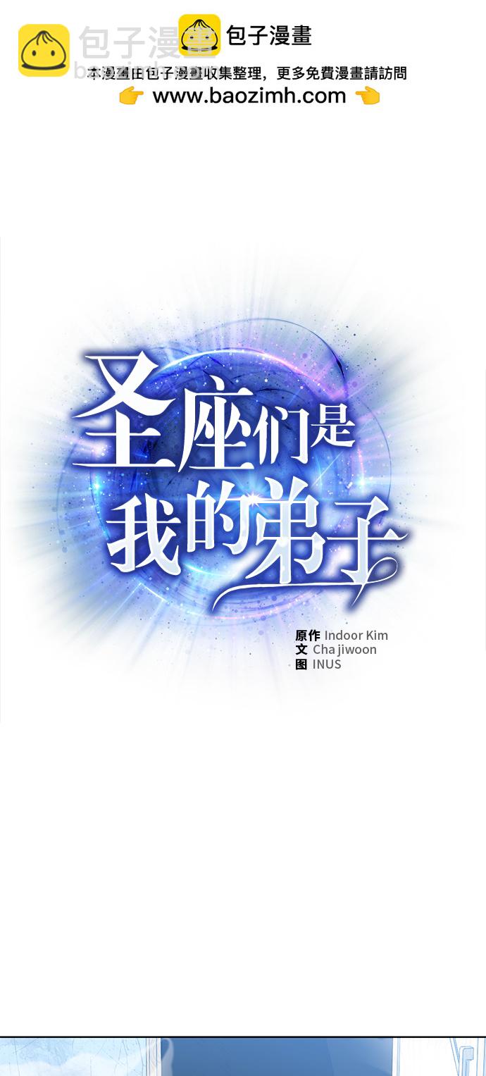 聖座們是我的弟子 - 第20話(1/2) - 2