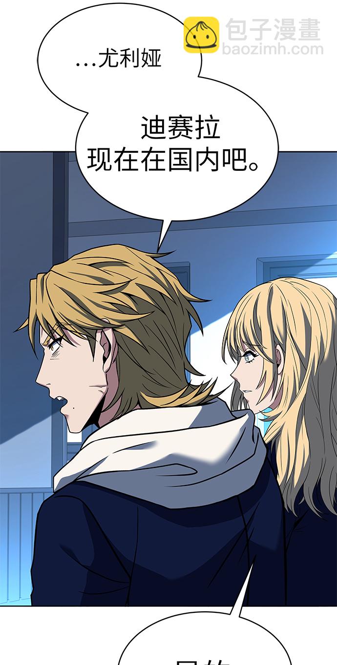 聖座們是我的弟子 - 第20話(1/2) - 3