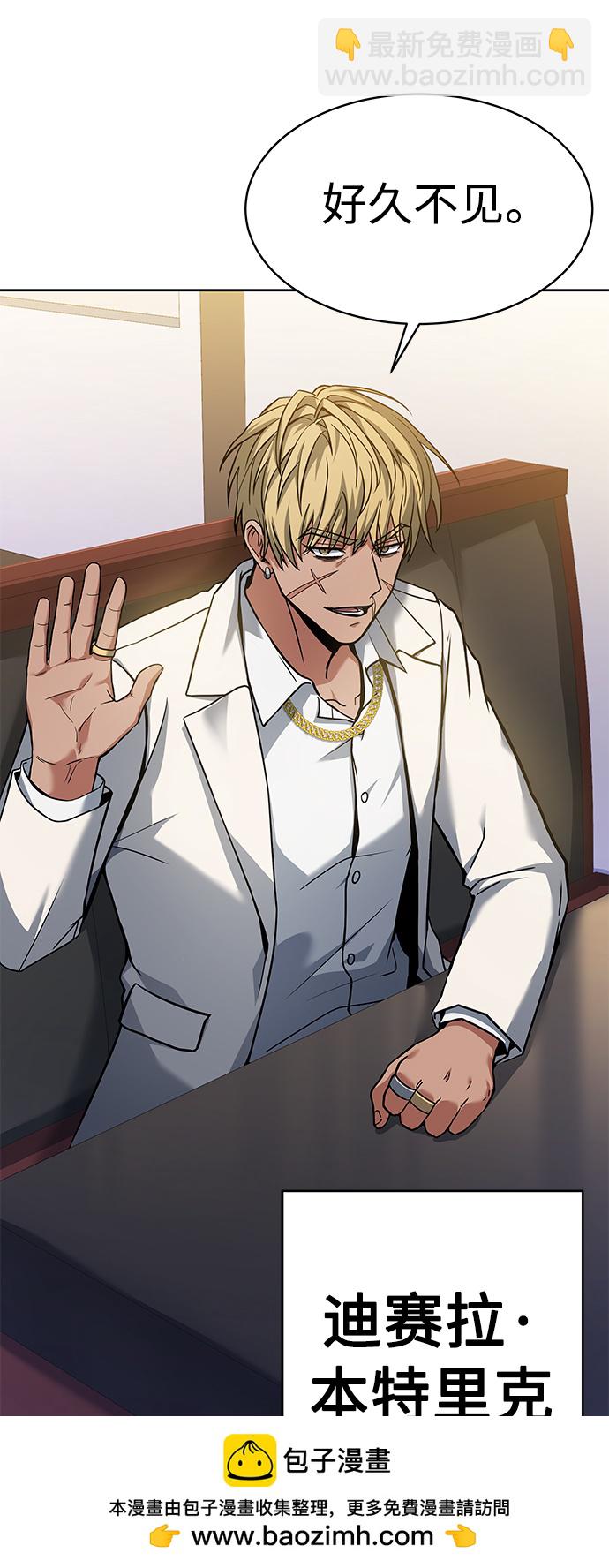 聖座們是我的弟子 - 第20話(1/2) - 2