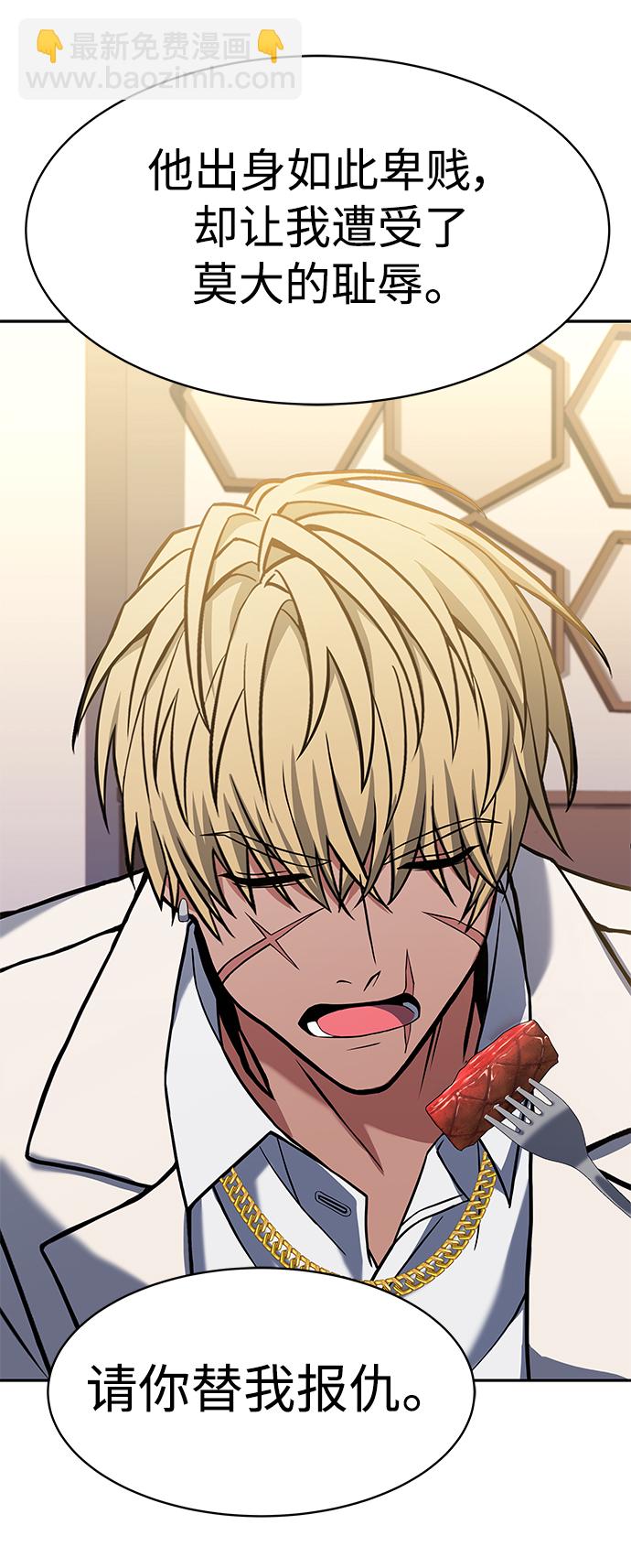 聖座們是我的弟子 - 第20話(2/2) - 6