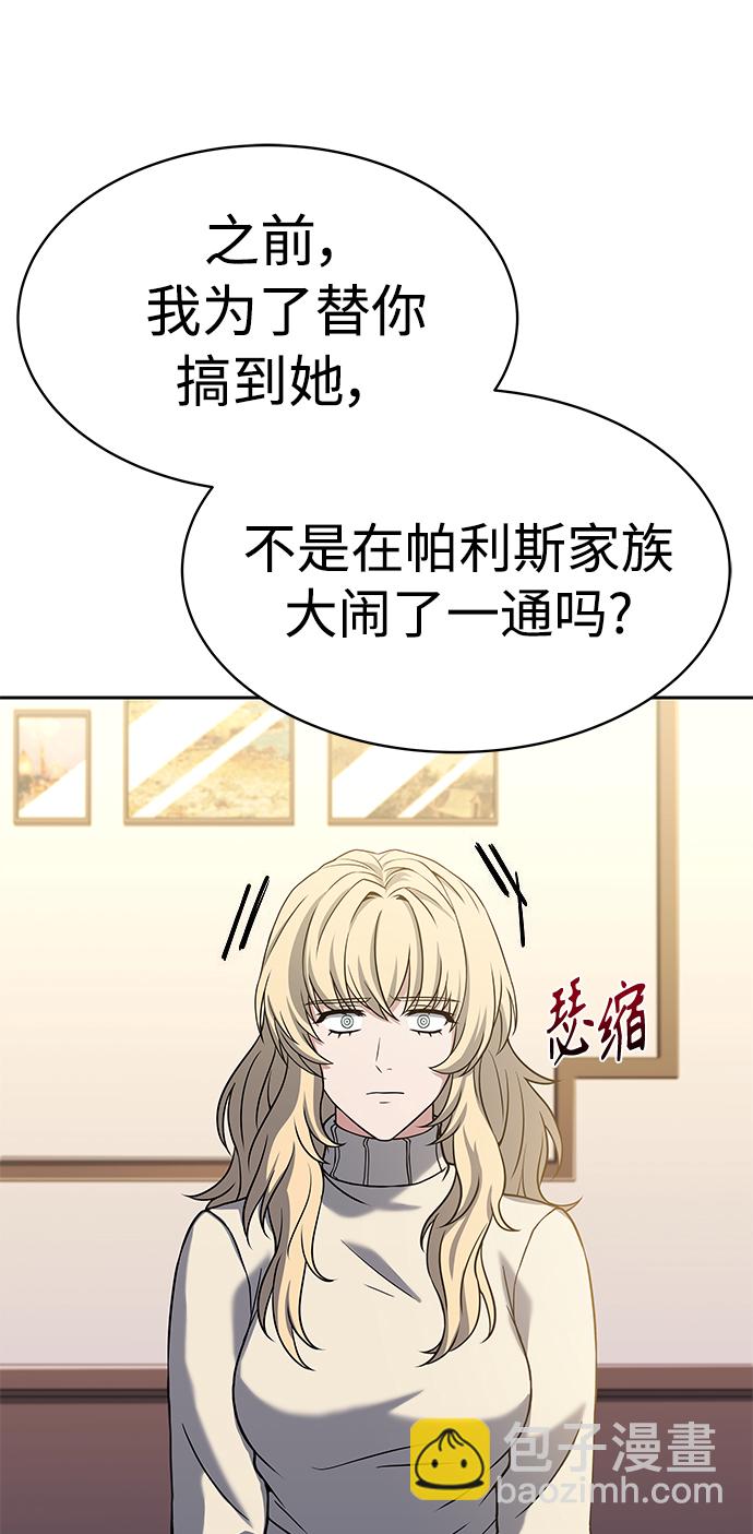 聖座們是我的弟子 - 第20話(2/2) - 5