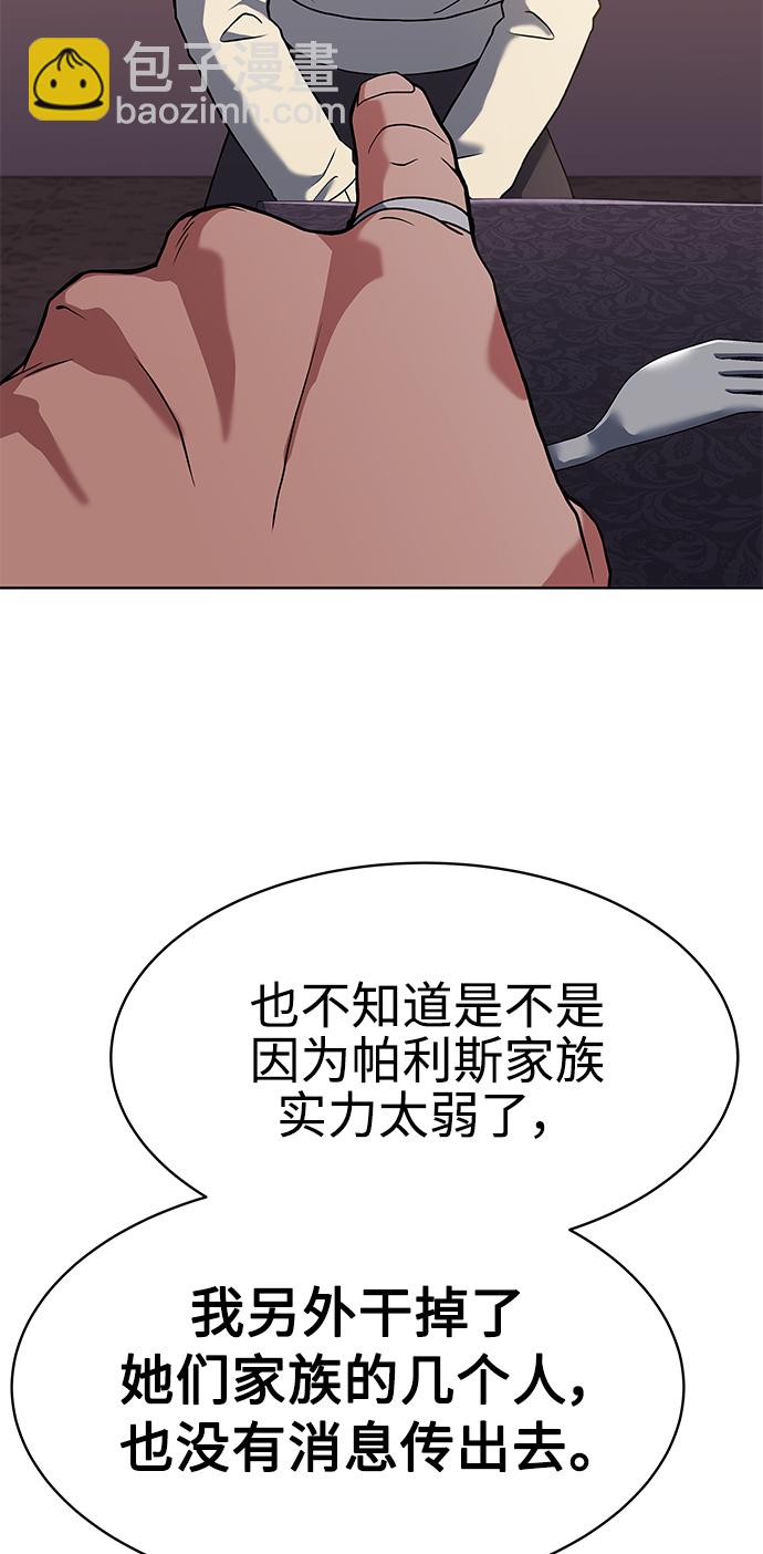 聖座們是我的弟子 - 第20話(2/2) - 6