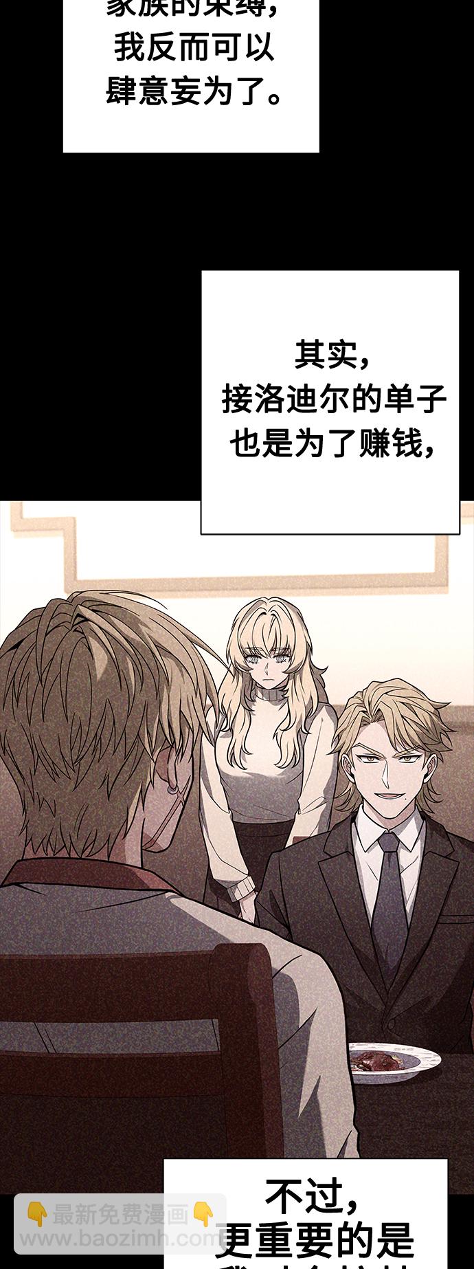 聖座們是我的弟子 - 第22話(1/2) - 3