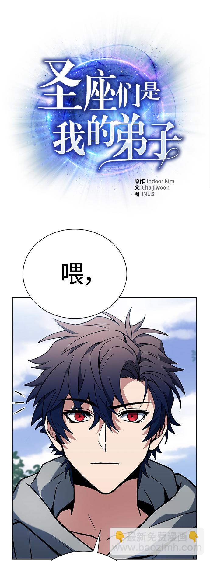 聖座們是我的弟子 - 第22話(1/2) - 1