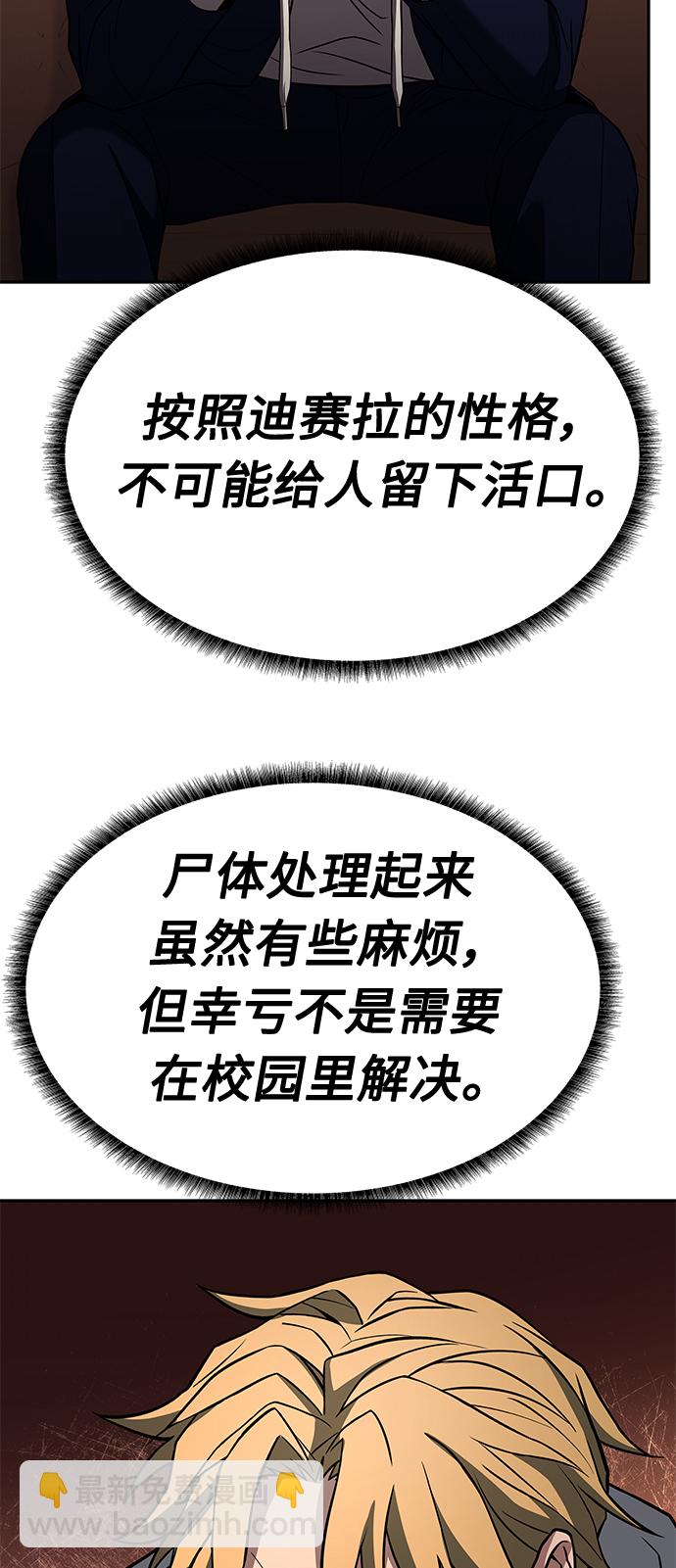 聖座們是我的弟子 - 第22話(2/2) - 1