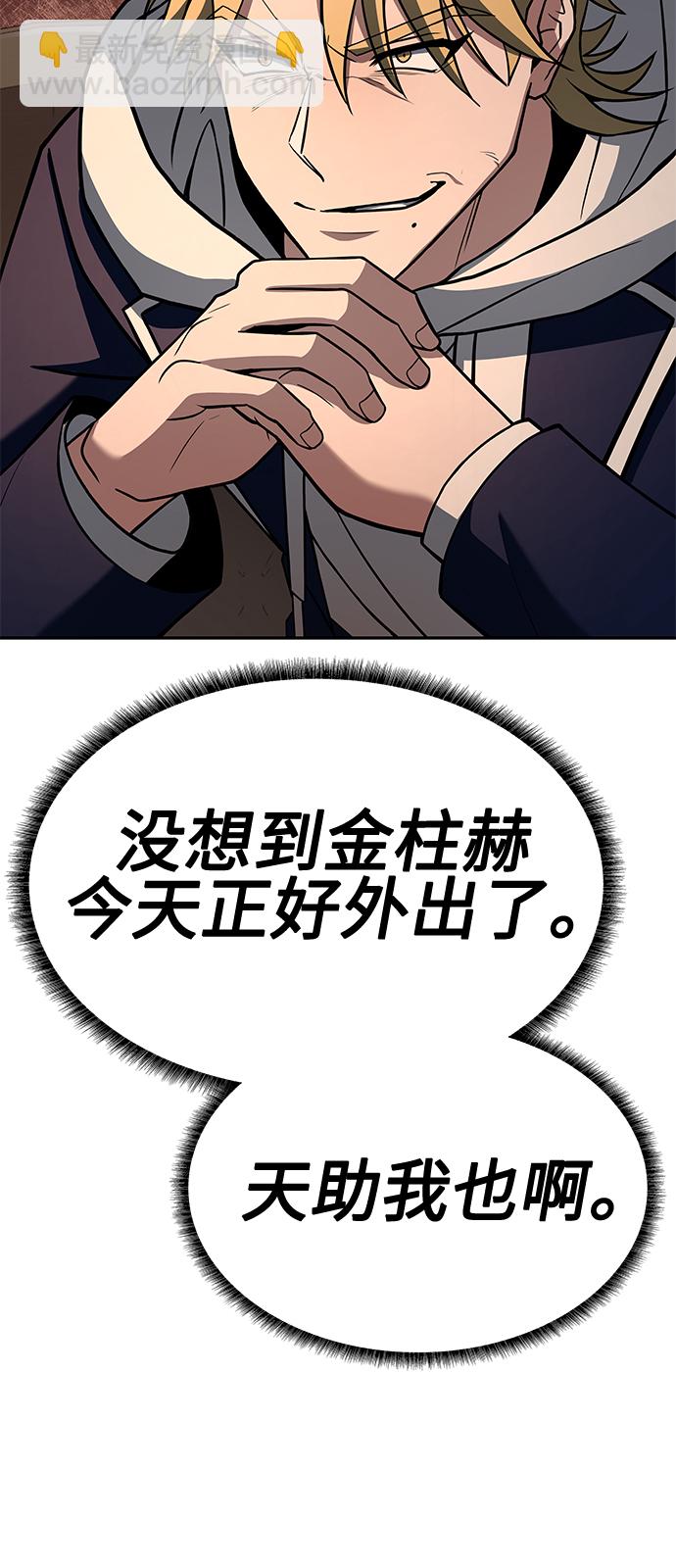 聖座們是我的弟子 - 第22話(2/2) - 2