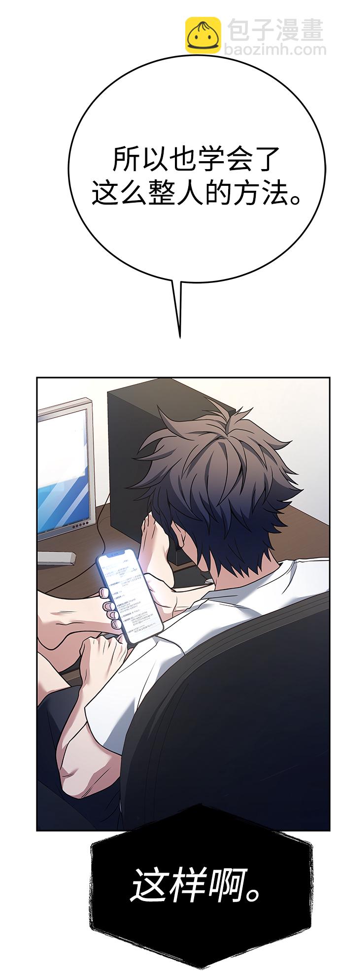 聖座們是我的弟子 - 第24話(1/2) - 2