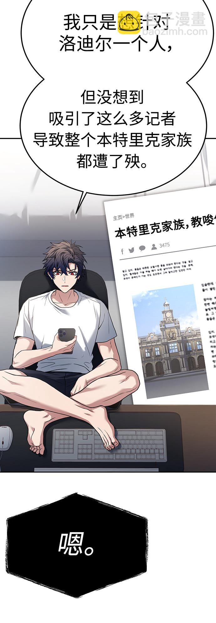 聖座們是我的弟子 - 第24話(1/2) - 4