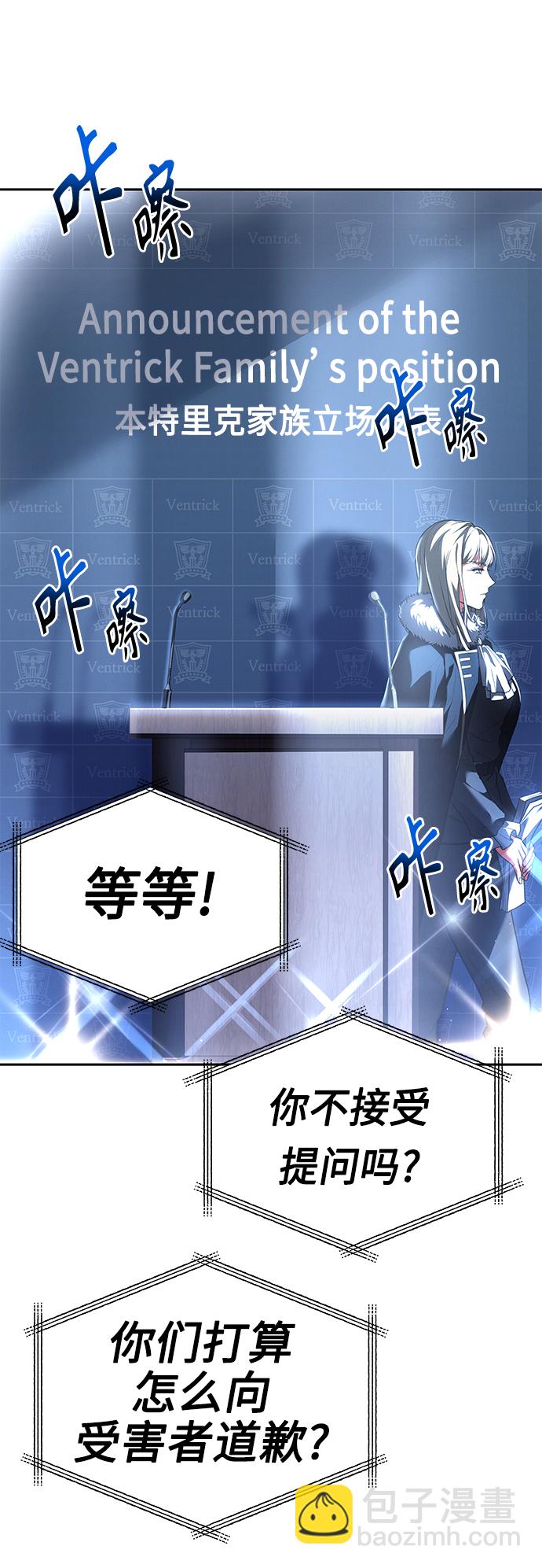 聖座們是我的弟子 - 第24話(1/2) - 3