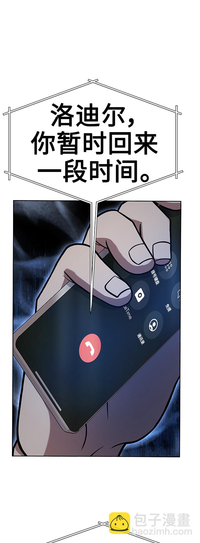 聖座們是我的弟子 - 第24話(1/2) - 8