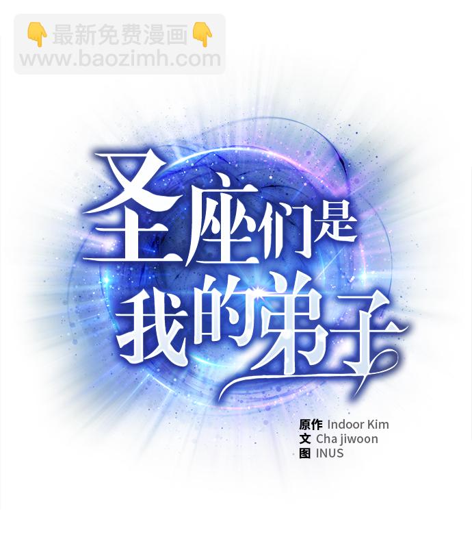 聖座們是我的弟子 - 第24話(1/2) - 4