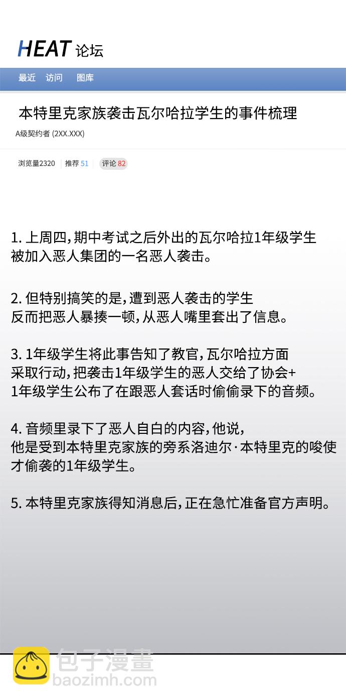 聖座們是我的弟子 - 第24話(1/2) - 5