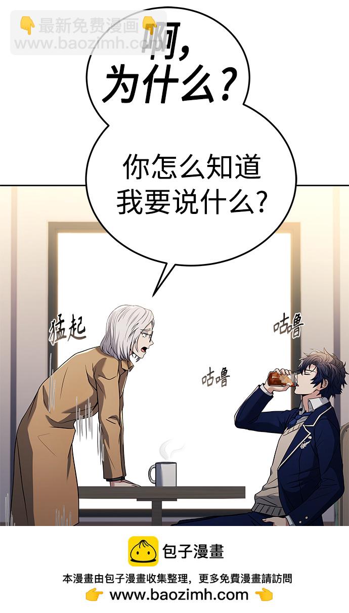 聖座們是我的弟子 - 第24話(1/2) - 2