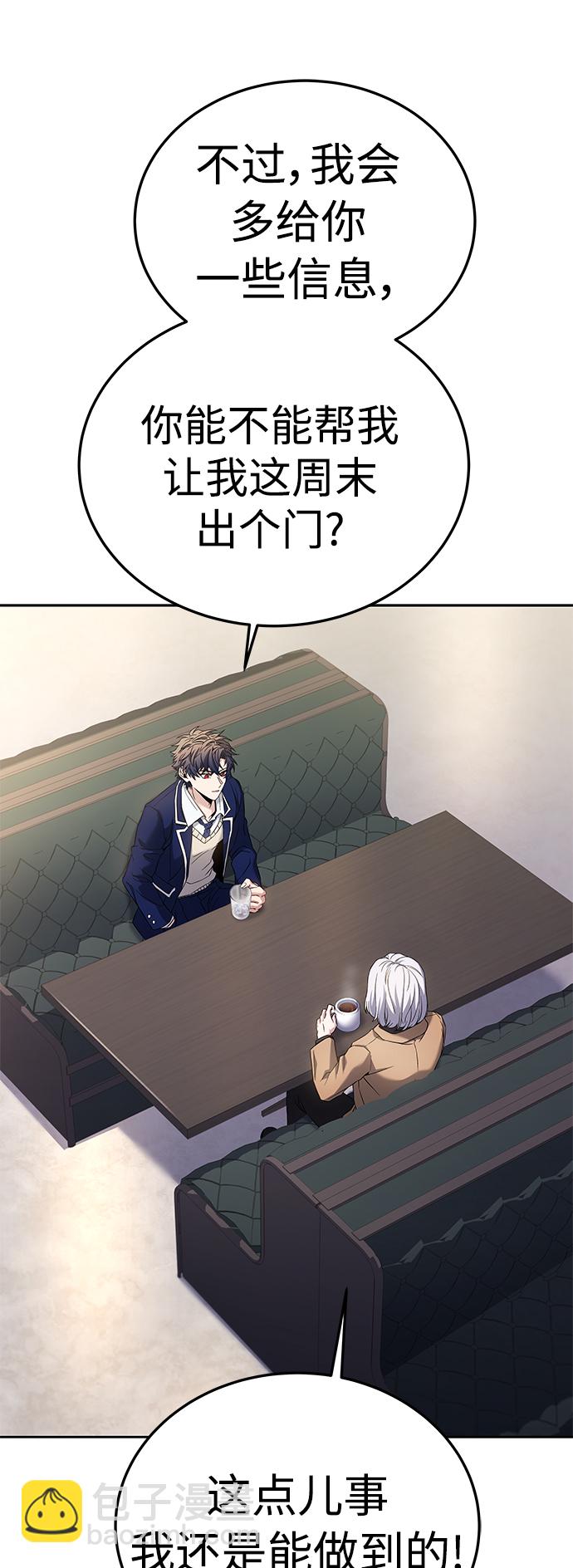 聖座們是我的弟子 - 第24話(2/2) - 6