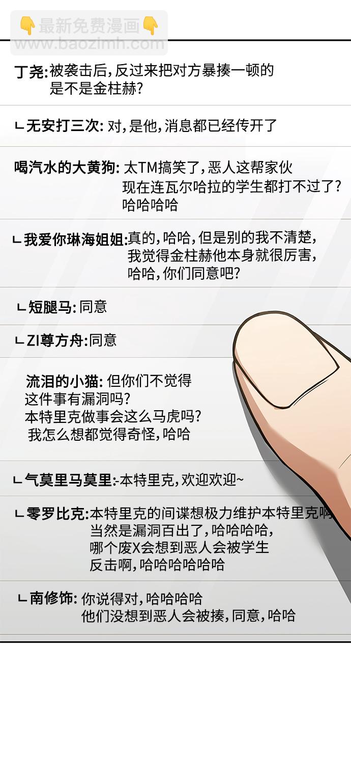 聖座們是我的弟子 - 第24話(1/2) - 6