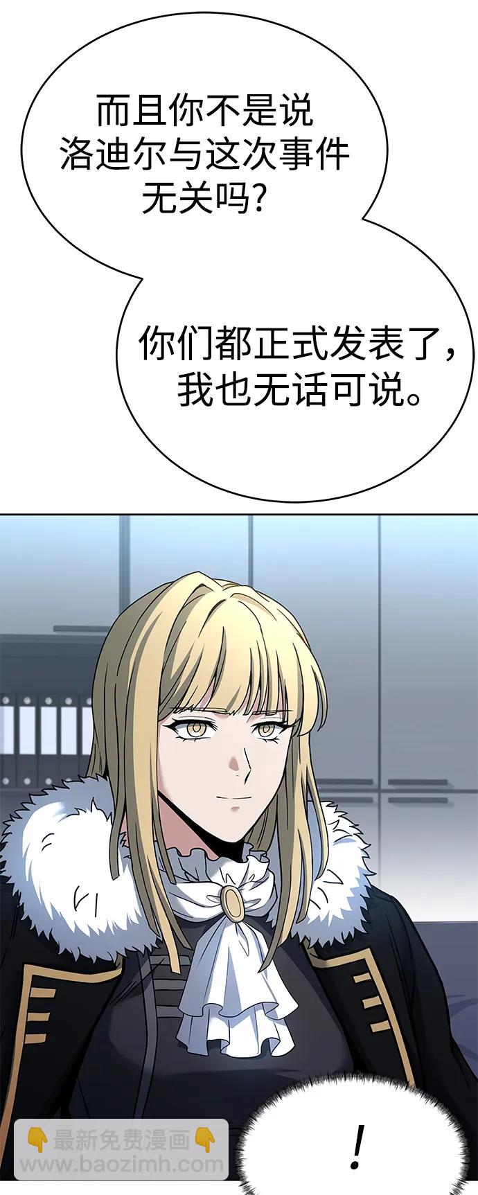 聖座們是我的弟子 - 第26話(1/2) - 2