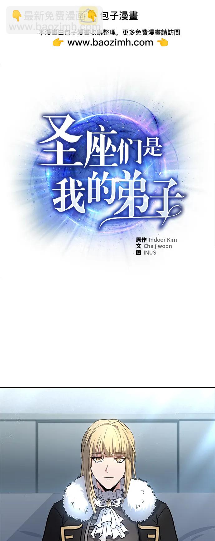 聖座們是我的弟子 - 第26話(1/2) - 2