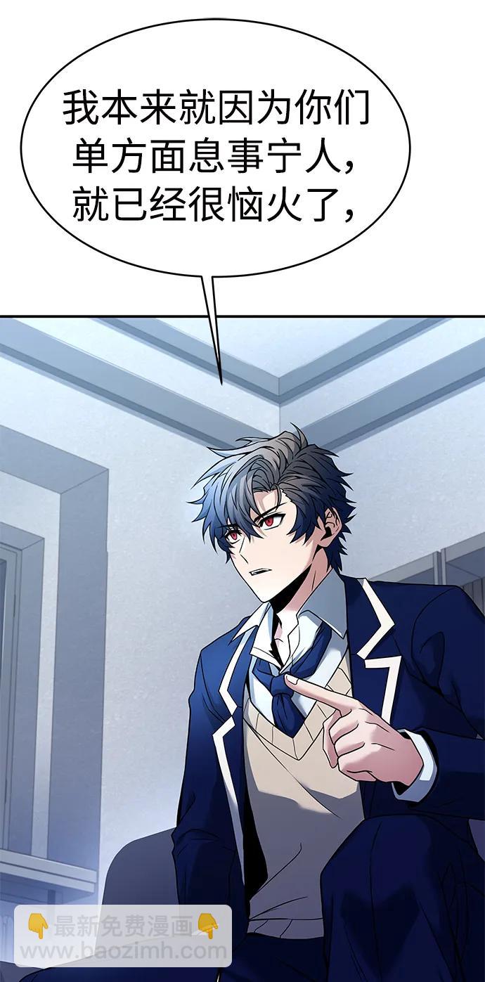 聖座們是我的弟子 - 第26話(1/2) - 8