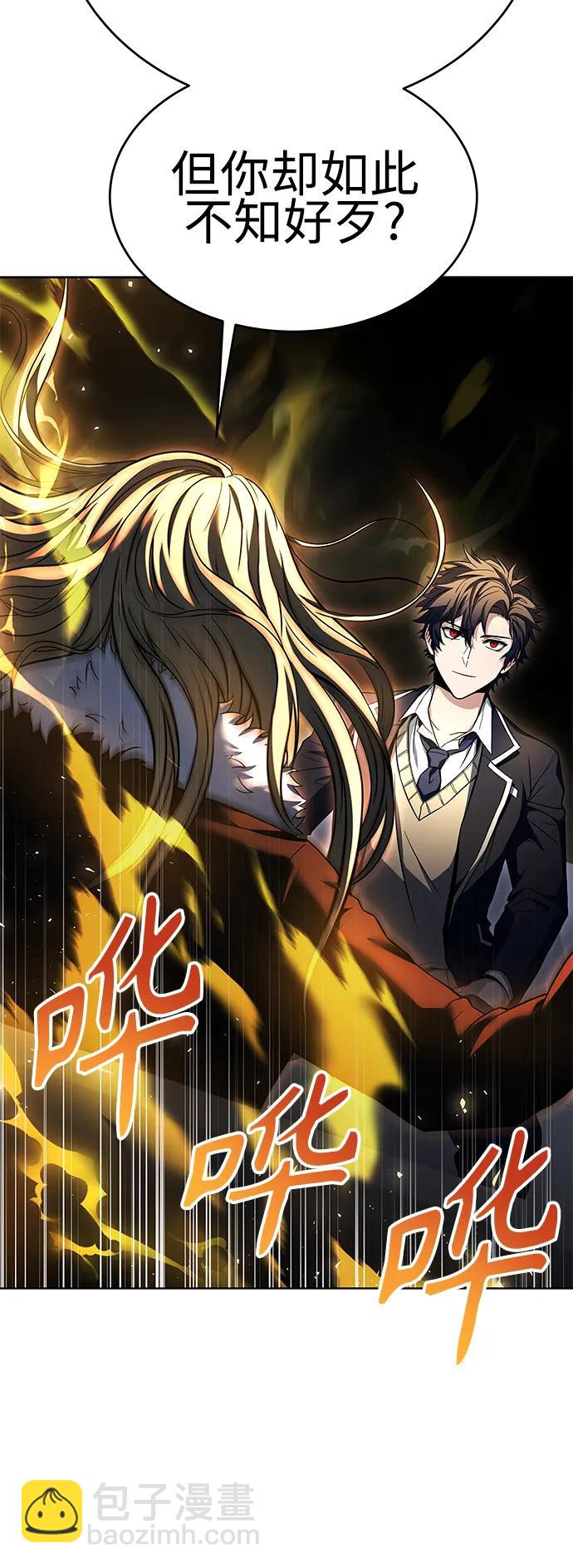 聖座們是我的弟子 - 第26話(1/2) - 2