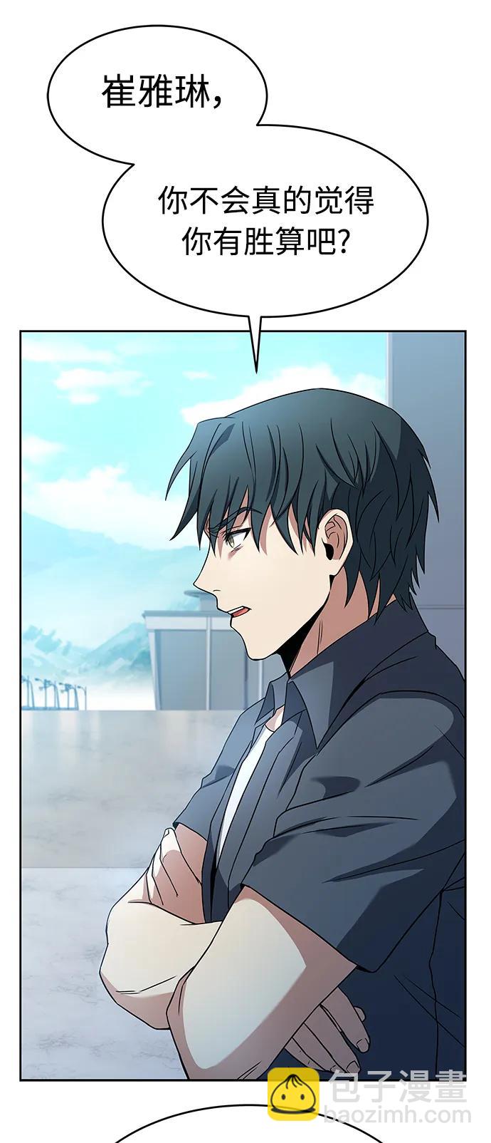 聖座們是我的弟子 - 第26話(2/2) - 5