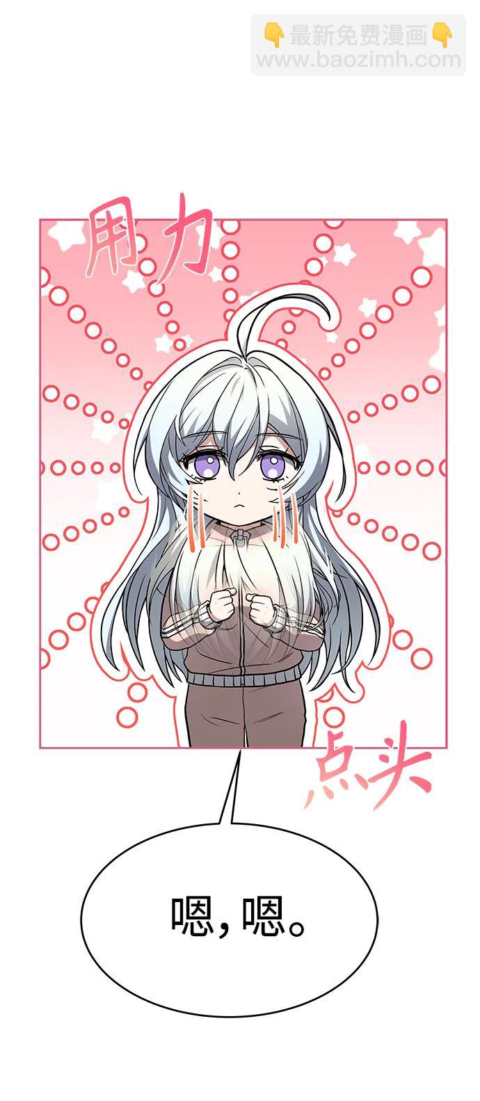 聖座們是我的弟子 - 第26話(2/2) - 2