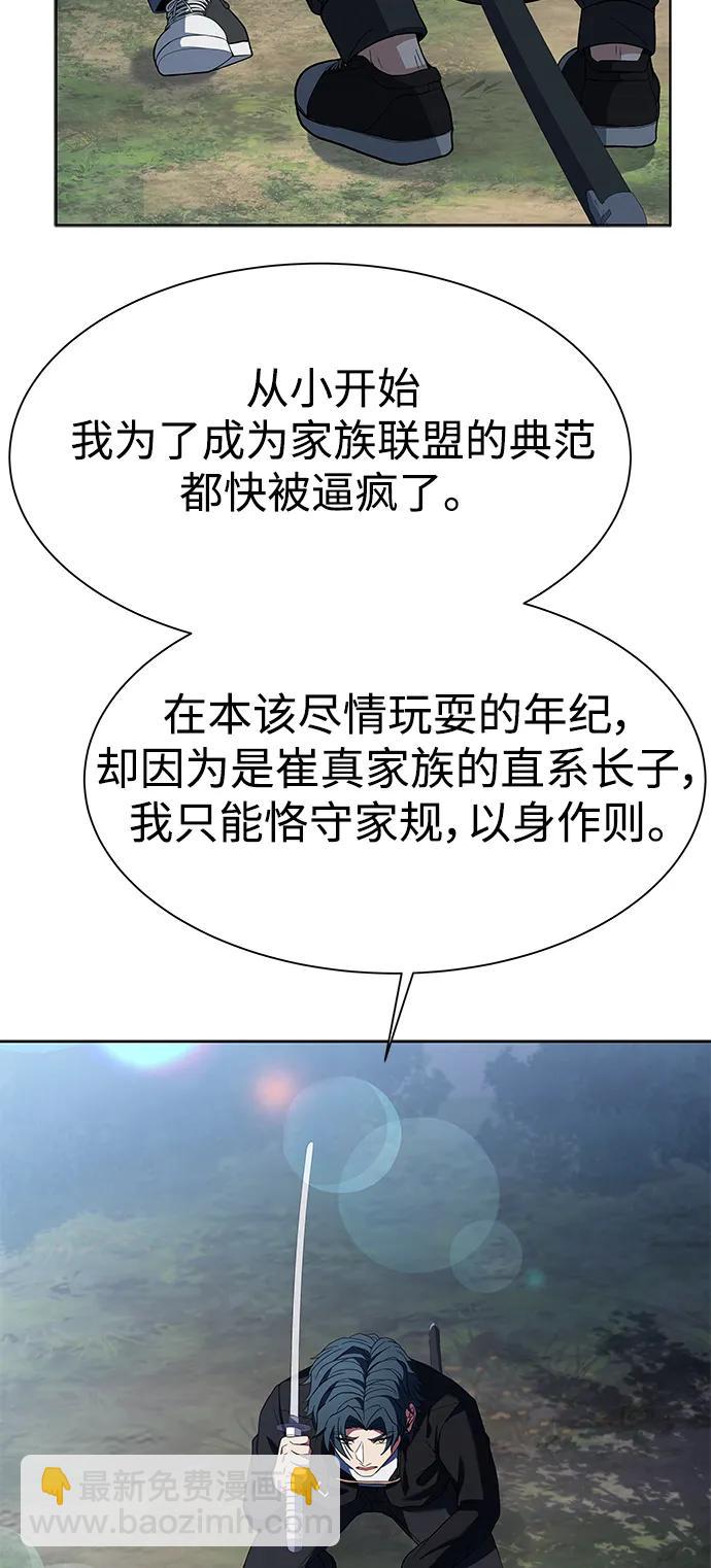 聖座們是我的弟子 - 第28話(2/2) - 4