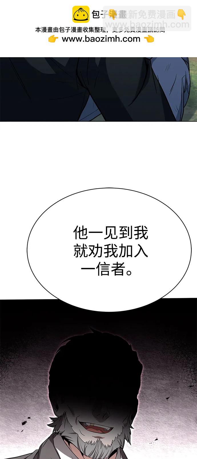 聖座們是我的弟子 - 第28話(2/2) - 7