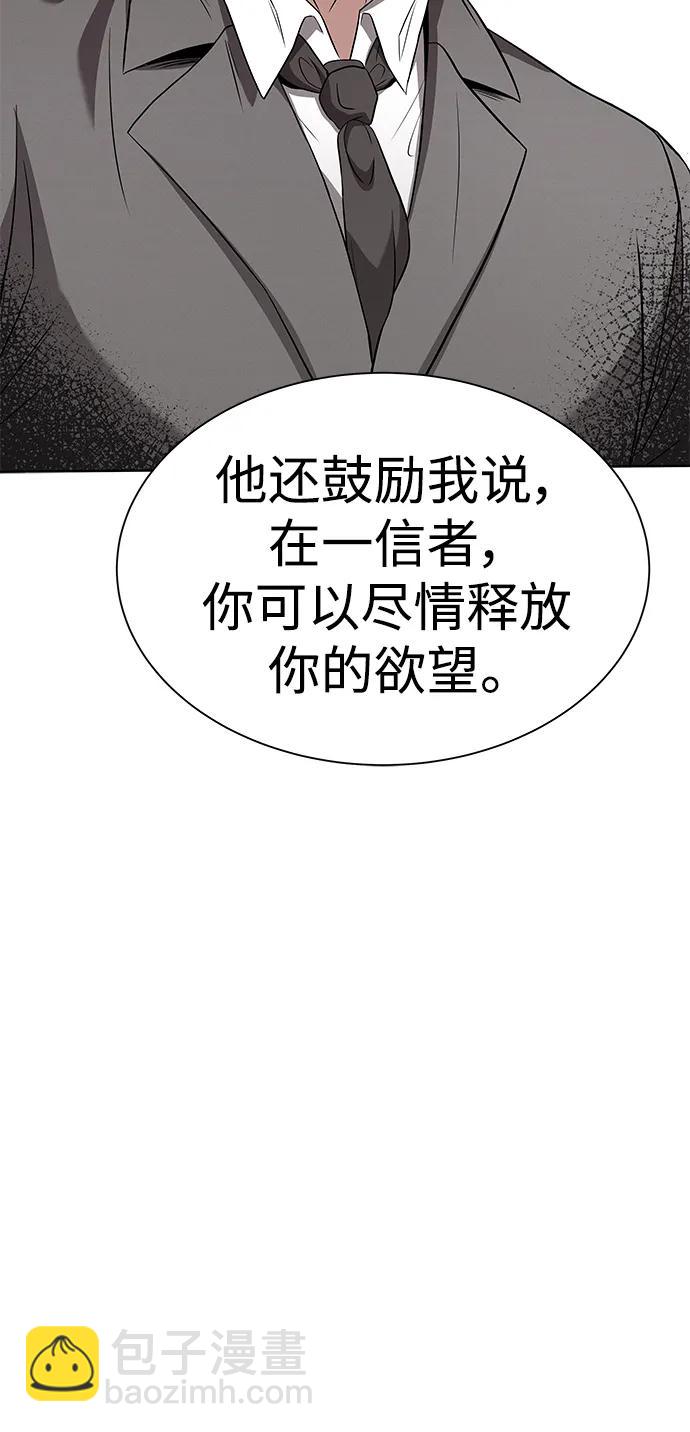 聖座們是我的弟子 - 第28話(2/2) - 1