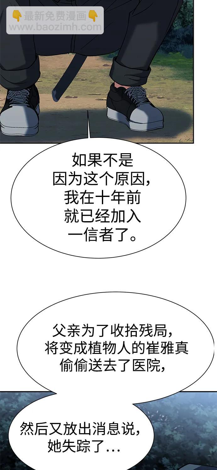 聖座們是我的弟子 - 第28話(2/2) - 6