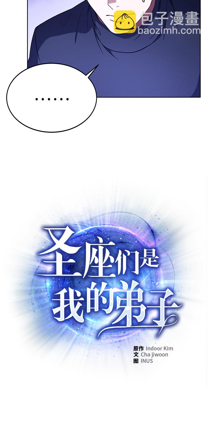 聖座們是我的弟子 - 第4話 - 6