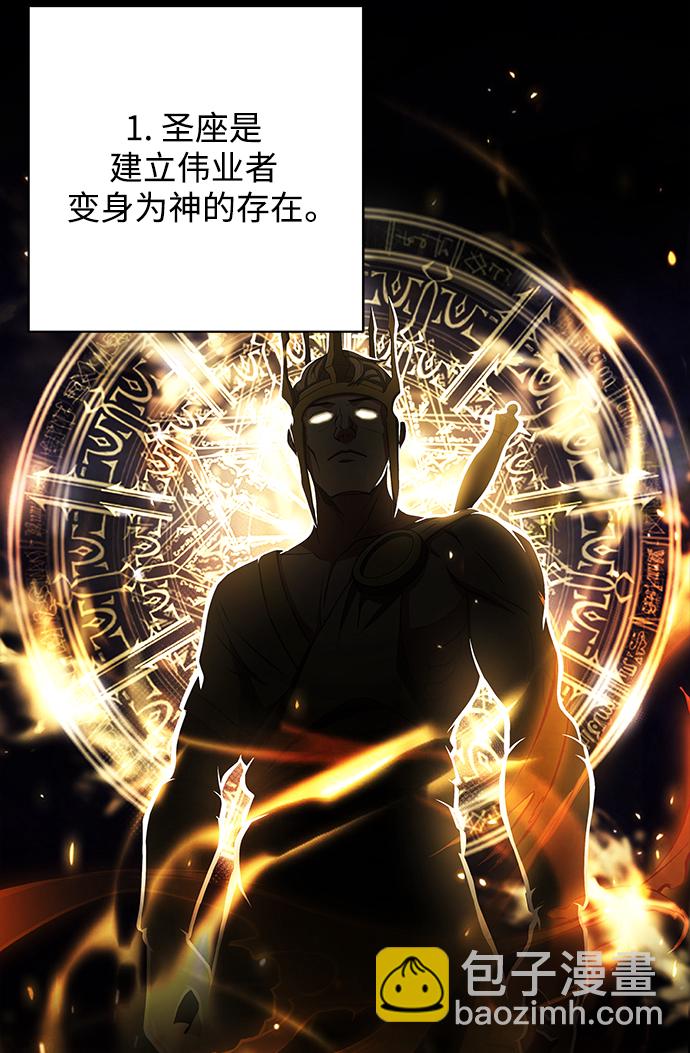 聖座們是我的弟子 - 第4話 - 5