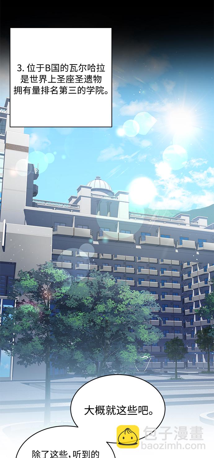 聖座們是我的弟子 - 第4話 - 7