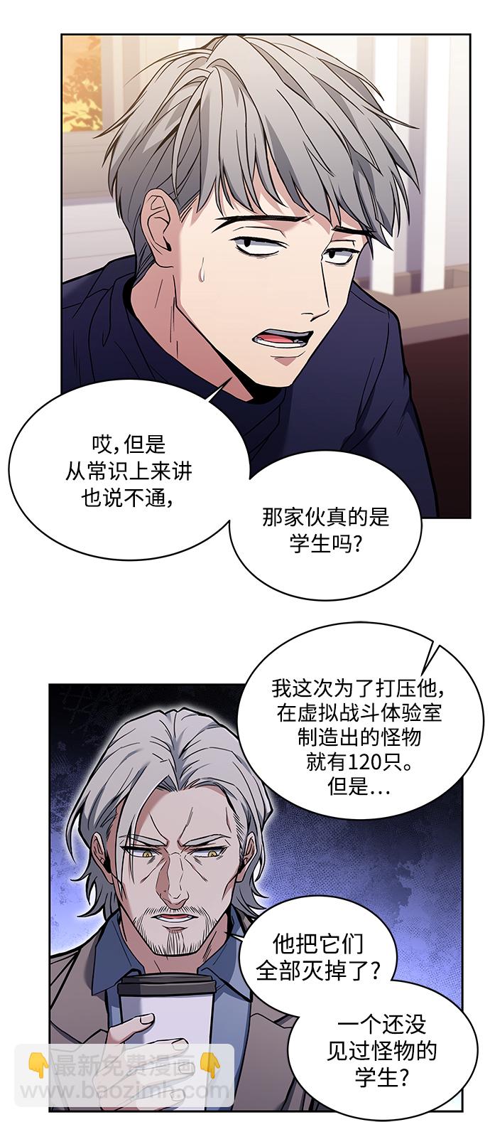 聖座們是我的弟子 - 第4話 - 5